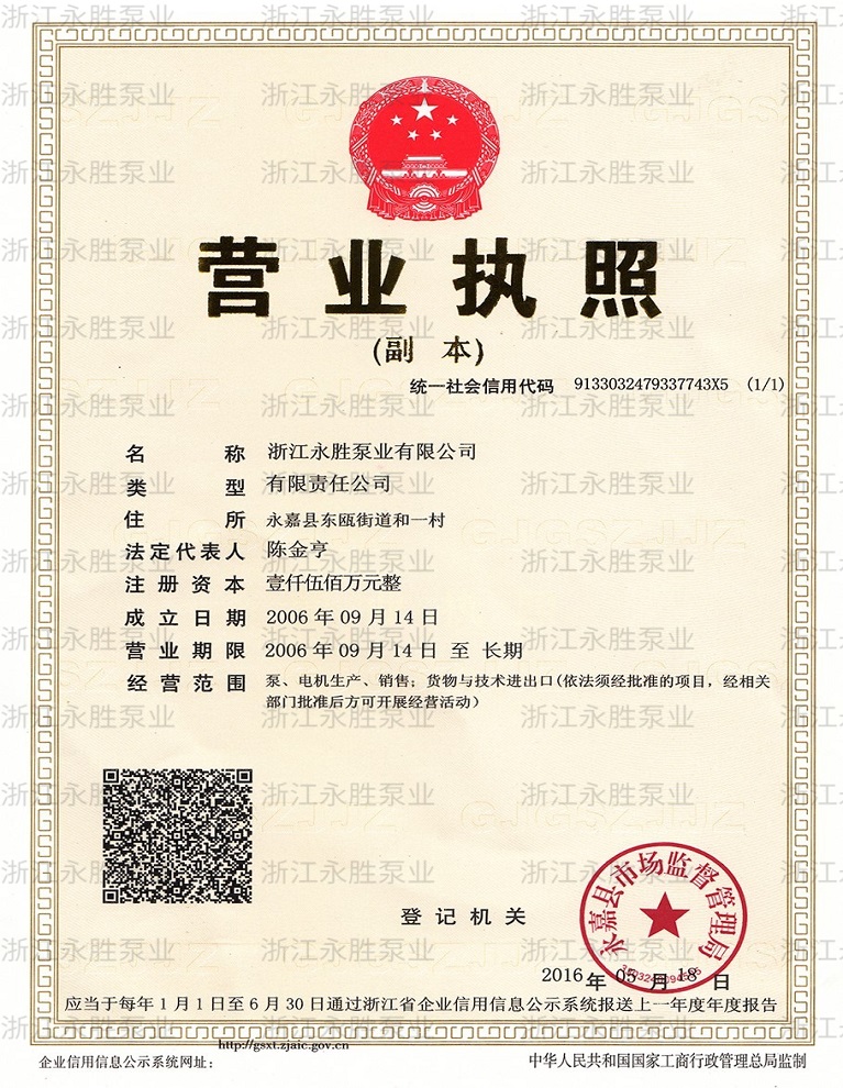 營業執照