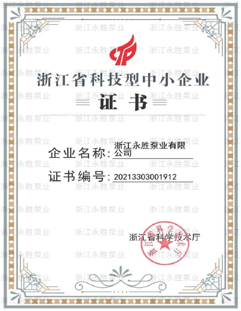 科技型企業