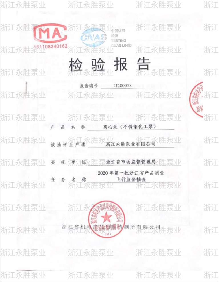 檢驗合格報告